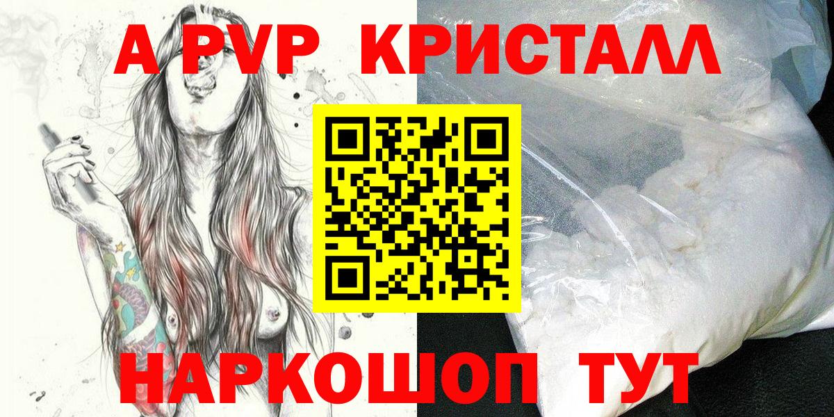 APVP  Вход с VPN  Alpha-PVP Соль  A-PVP Crystall  Альметьевск  A-PVP СК КРИС 