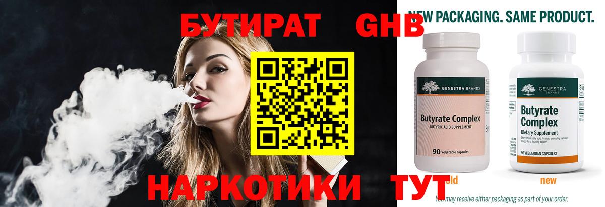 Альметьевск  БУТИРАТ жидкий экстази  Бутират  Вход с VPN 
