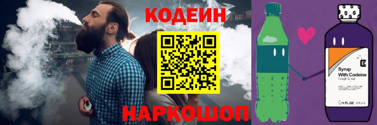 Кодеиновый сироп Lean напиток Lean (лин)  Кодеиновый сироп Lean Purple Drank  Альметьевск  Вход с VPN 