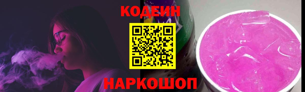 Codein напиток Lean (лин) Альметьевск