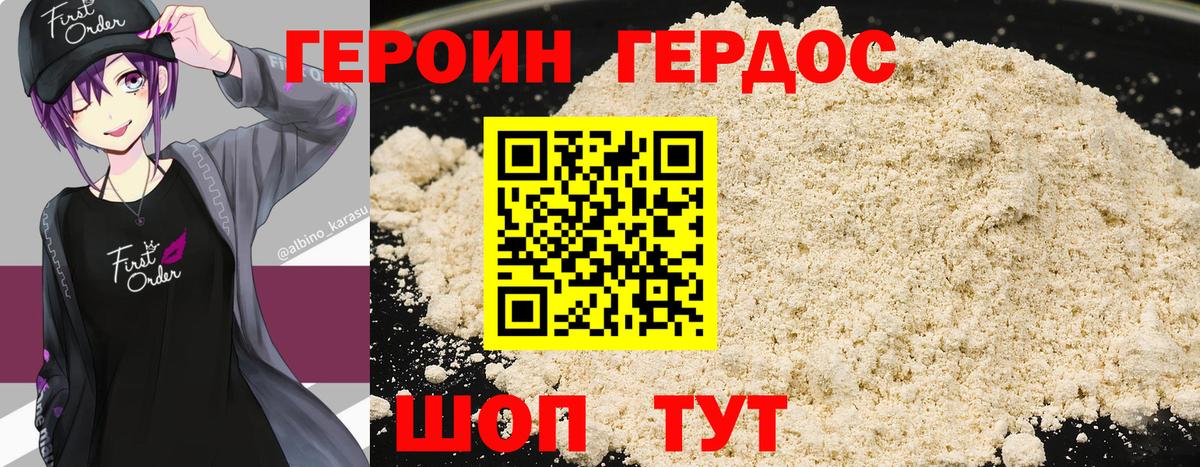 ГЕРОИН герыч Альметьевск