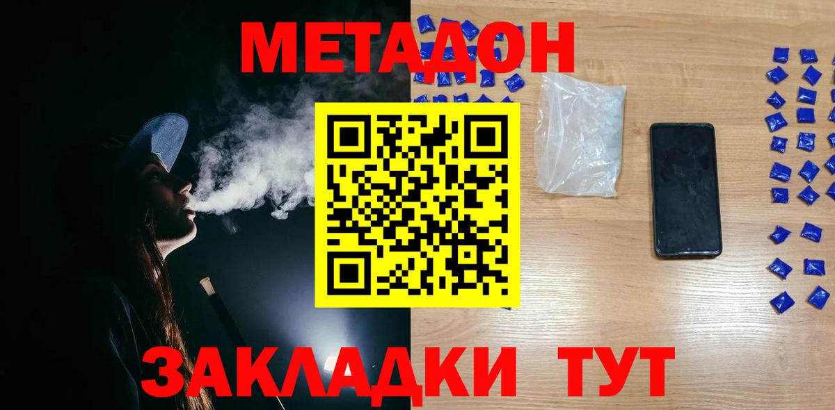 МЕТАДОН methadone Альметьевск