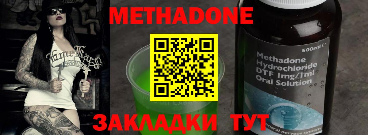Метадон methadone  Метадон мёд  маркетплейс как зайти  mega онион  Вход с VPN  Альметьевск 